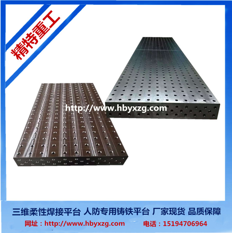 三维柔性焊接平台生产厂家精特重工品质保障