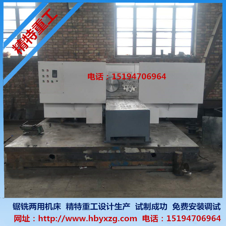 锯铣两用机床精特重工研制生产试机成功