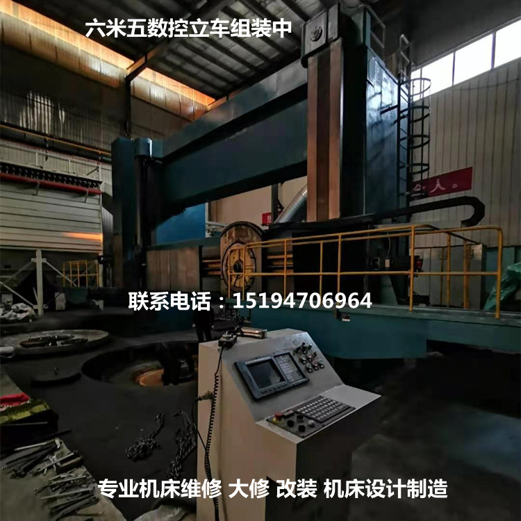 六米五数控立车维修中 机床维修选精特重工